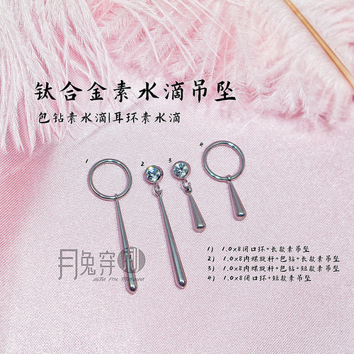 F136钛合金素水滴吊坠耳钉