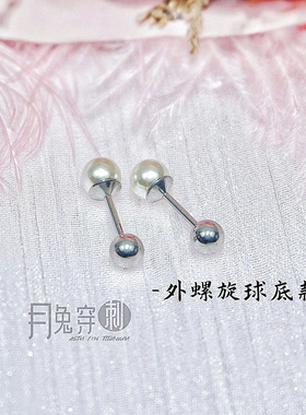 0.8mm珍珠F136钛合金耳钉高贵御姐耳垂钉耳骨钉耳蜗钉蝴蝶扣&球底