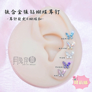 钛合金镶钻蝴蝶耳钉可前插0.8mm粗耳针款 耳垂钉耳骨钉亲肤不流脓