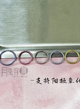 F136钛合金耳环耳圈线圈闭口环
