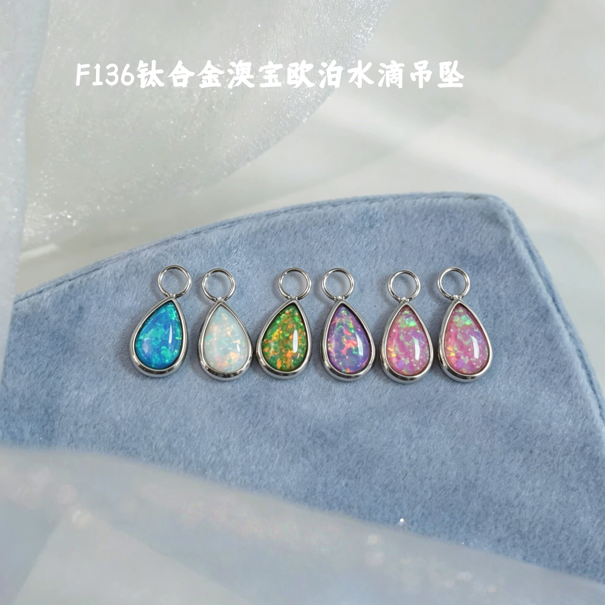 F136钛合金澳宝欧泊水滴吊坠
