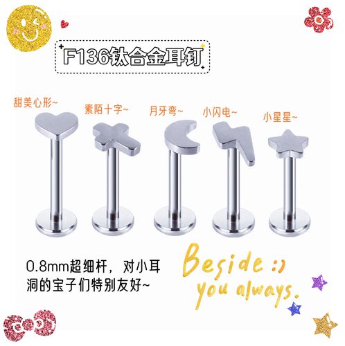 甜美爱心耳钉F136钛合金
