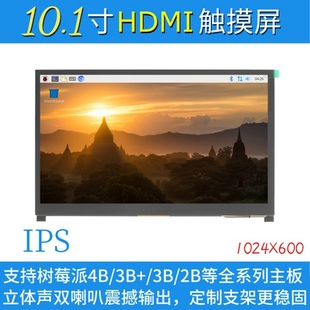 HDMI显示屏显示器 Raspberry 10.1寸树莓派LCD 4B带支架