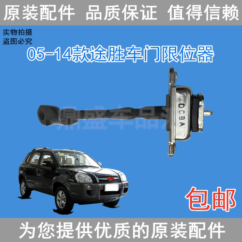 现代途胜车门限位器定位器前门