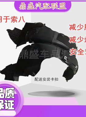 适用于现代八代索纳塔索八前叶子板内衬前车轮轮胎上挡泥护罩塑料