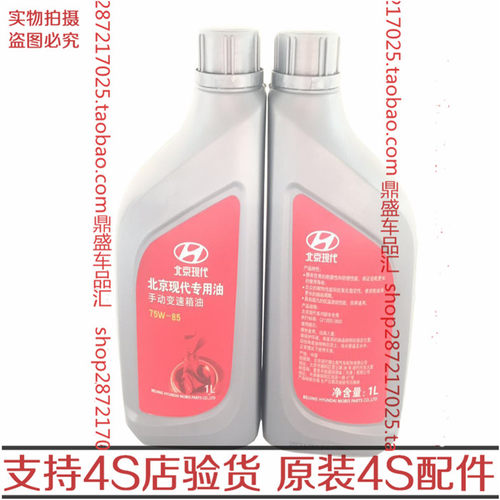 适用伊兰特悦动瑞纳索纳塔雅绅特起亚千里马锐欧手动波箱变速箱油