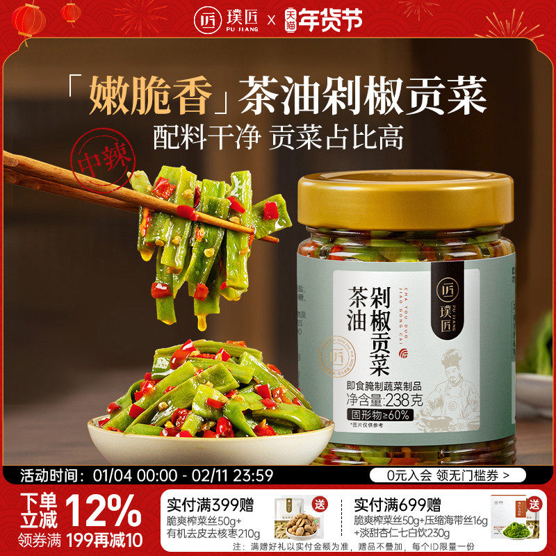 璞匠茶油剁椒贡菜下饭菜湖南特产配粥拌面拌饭酱辣椒酱菜咸菜榨菜,粮油调味/速食/干货/烘焙,下饭/拌饭酱/拌饭料,淘宝优惠券,粉丝福利购,淘宝优惠卷