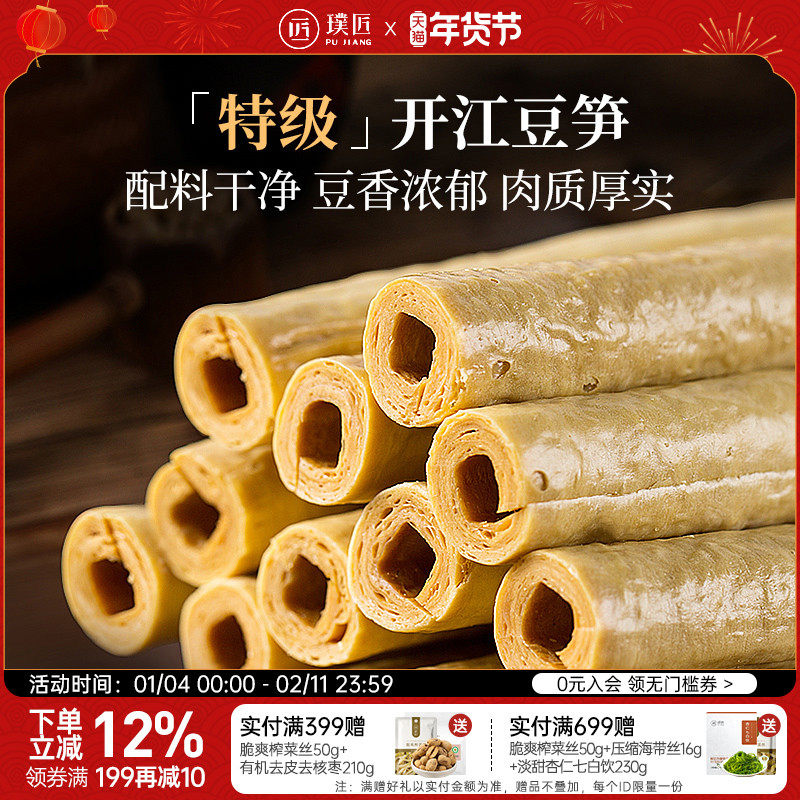璞匠开江豆笋四川特产手工豆杆豆筋豆棒腐竹火锅食材豆皮干货年货,粮油调味/速食/干货/烘焙,特色干货及养生干料,淘宝优惠券,粉丝福利购,淘宝优惠卷