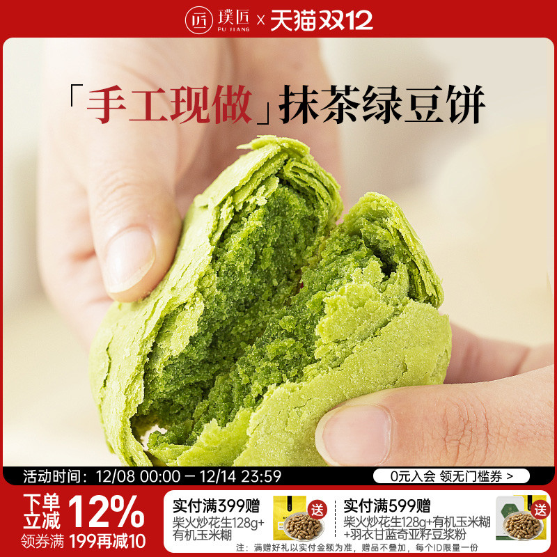 璞匠抹茶绿豆饼现做手工糕点