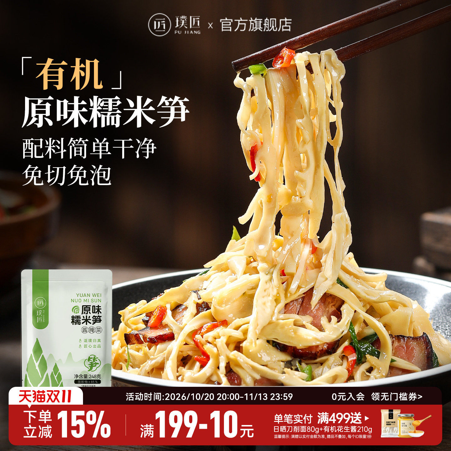 璞匠有机原味糯米笋官方旗舰店湖南特产嫩笋尖笋干竹笋丝火锅食材