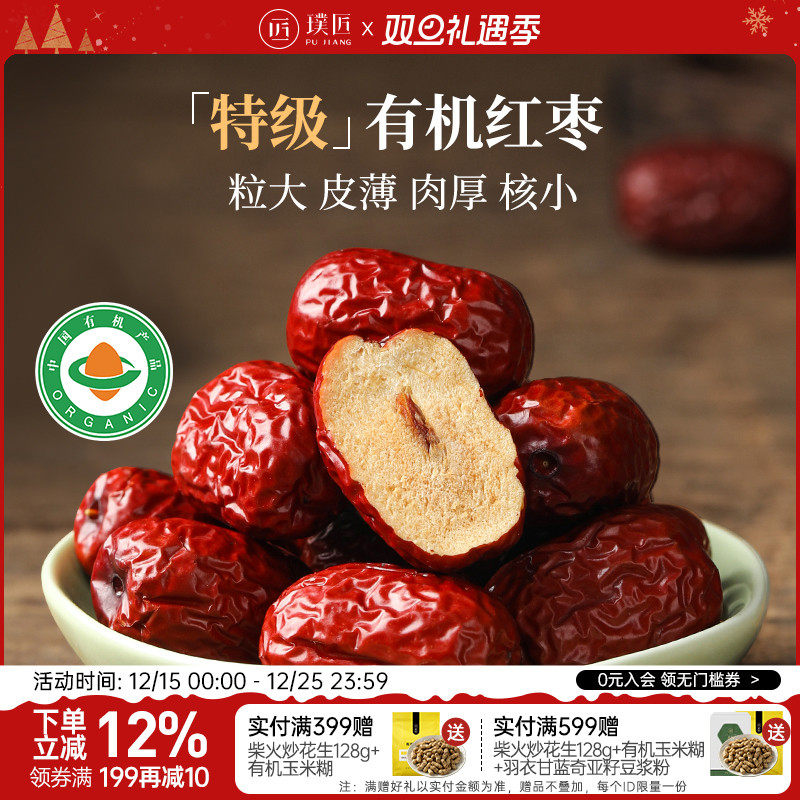 璞匠有机红枣新疆枣子干枣