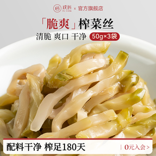 璞匠脆爽榨菜涪陵特产小包装即食咸菜下饭菜50g*3袋【顺手买1件】