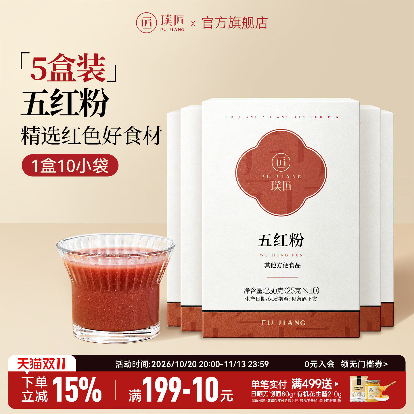 五红粉免煮红豆红枣粉