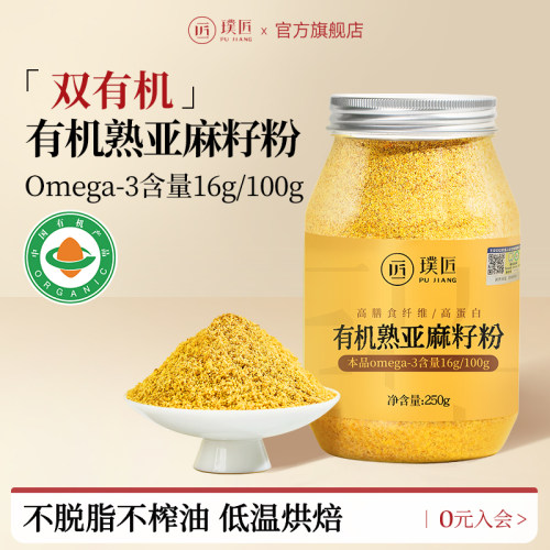 璞匠有机亚麻籽粉熟黄金亚麻子