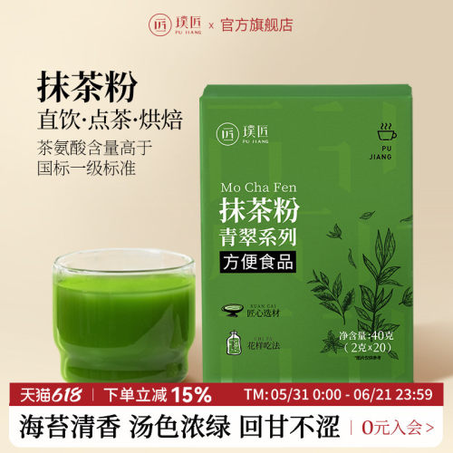 璞匠纯抹茶粉冲饮烘焙奶茶拿