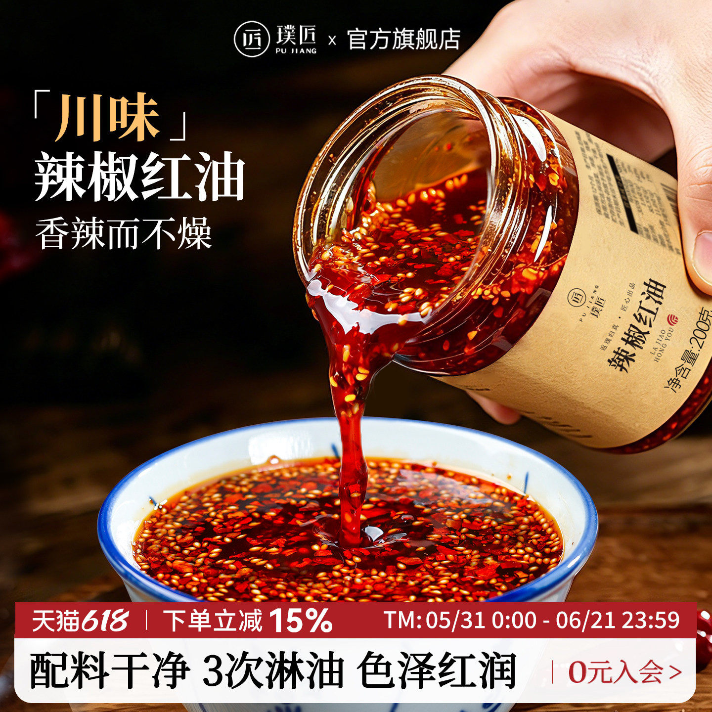 璞匠红油辣椒油四川特产香辣油泼辣子家商用辣椒酱凉拌菜调料蘸料
