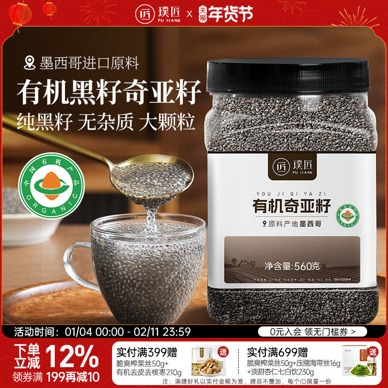 璞匠有机奇亚籽羽衣甘蓝粉官方旗舰店冲泡即食饮料饱腹代餐食品,粮油调味/速食/干货/烘焙,奇亚籽,淘宝优惠券,粉丝福利购,淘宝优惠卷