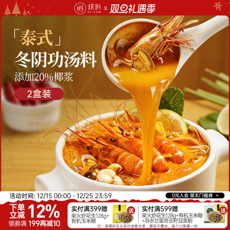 璞匠泰式冬阴功汤料火锅底料200g