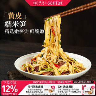 璞匠黄皮糯米笋官方旗舰店湖南特产嫩笋尖笋干竹笋丝火锅食材年货