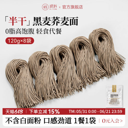 璞匠荞麦面黑麦面粗粮半干面0脂