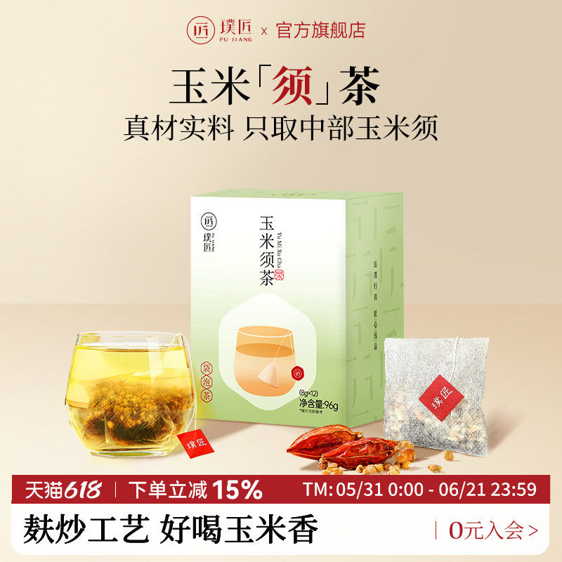 璞匠玉米须茶官方旗舰店正品栀子苦荞麦茶包男女性代用茶袋泡茶叶