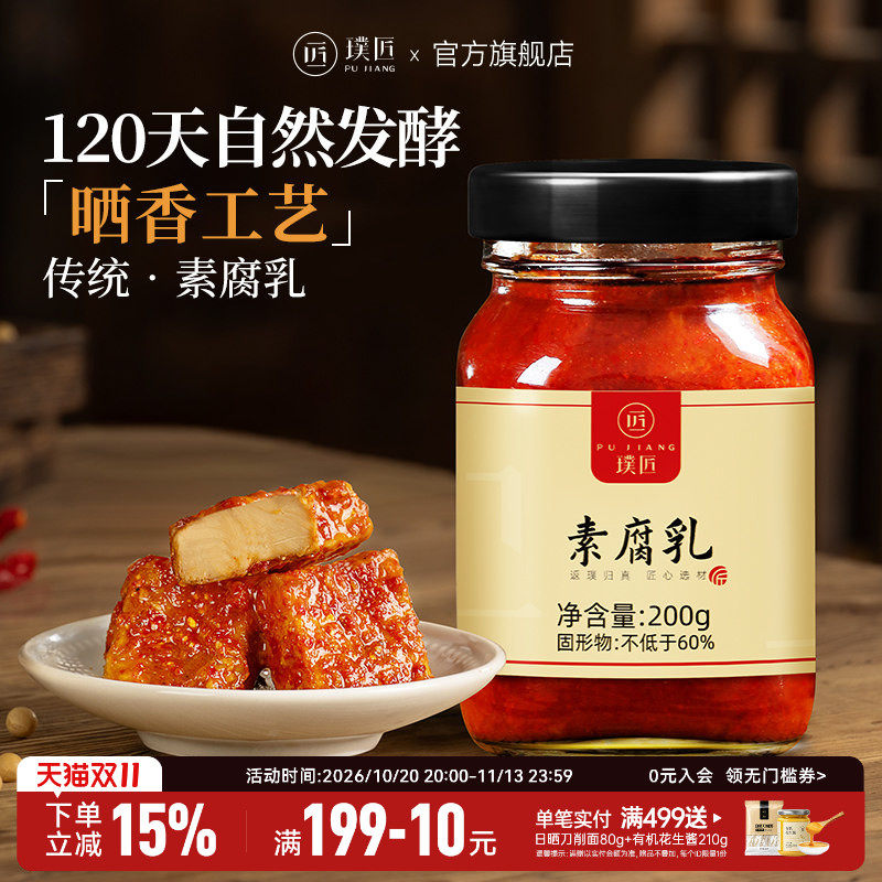 璞匠素豆腐乳旗舰店云南特产红油霉豆腐臭豆腐非湖南毛豆腐下饭菜
