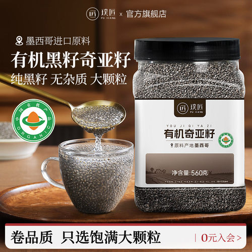 璞匠墨西哥有机奇亚籽即食代餐