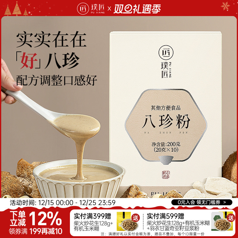 璞匠八珍粉山药粉薏仁茯苓早餐粉