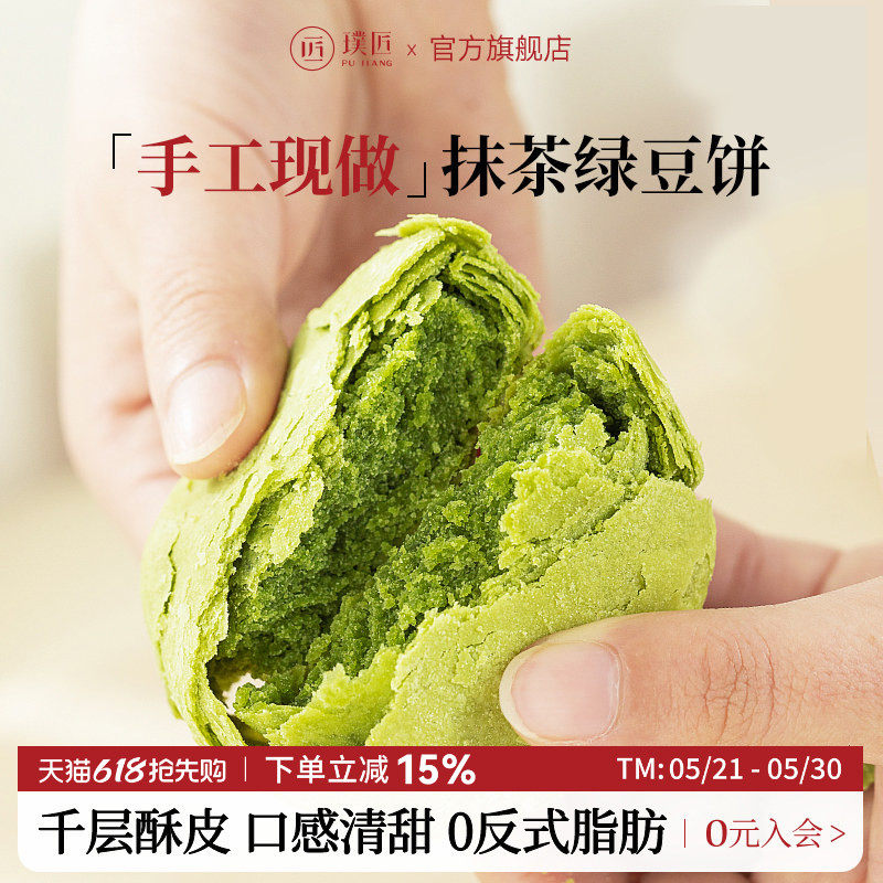 璞匠抹茶绿豆饼老式绿豆糕传统手工糕点下午茶点心休闲零食小吃