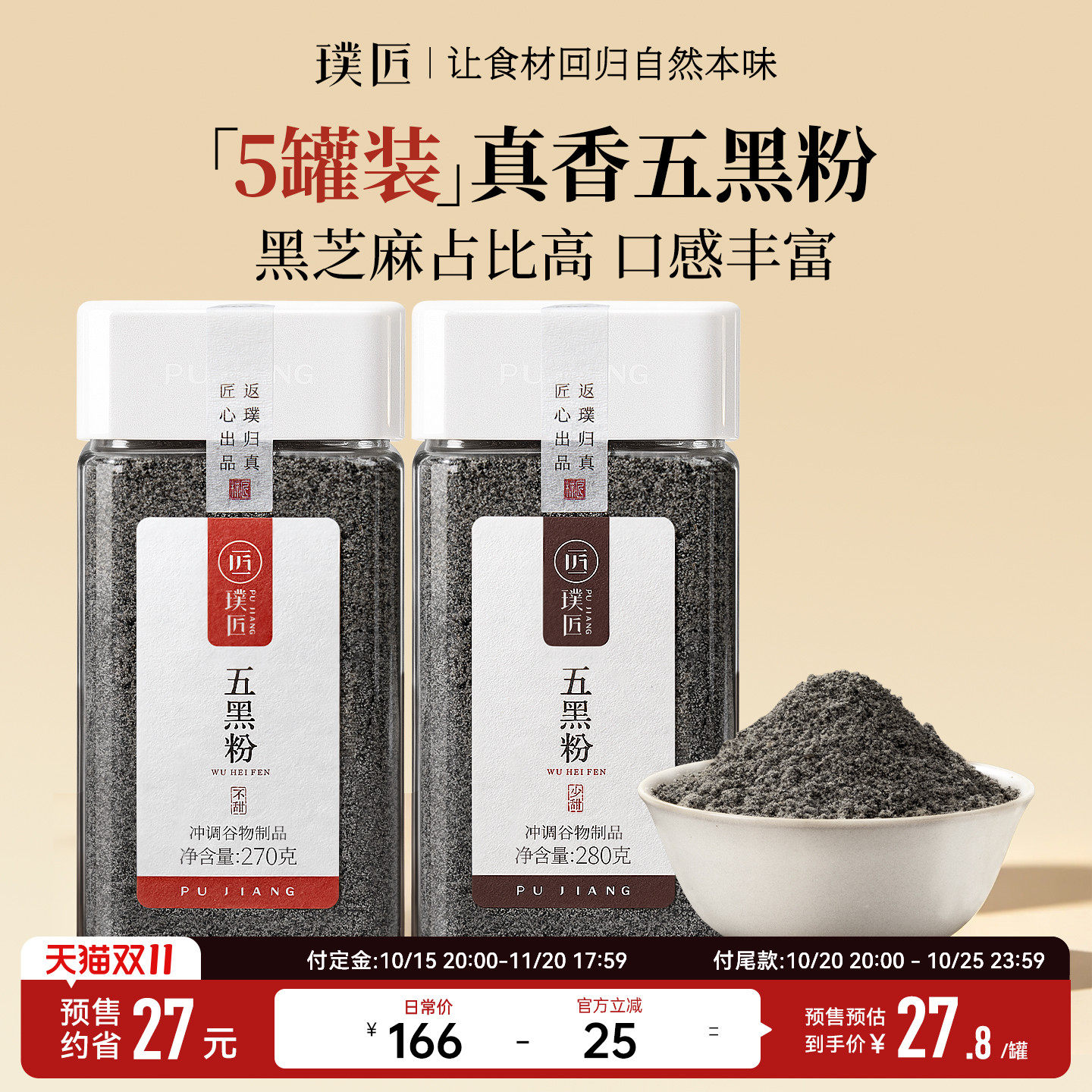 璞匠五黑粉旗舰店黑芝麻糊代餐粉