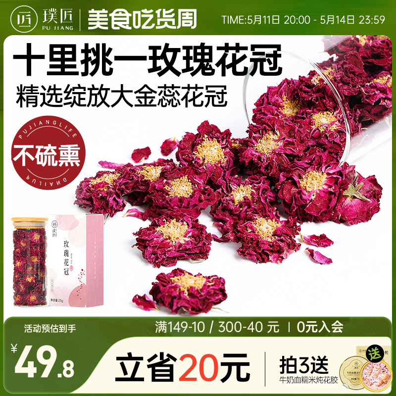 璞匠正品玫瑰花冠茶食用大朵平阴干玫瑰花茶旗舰店泡茶罐装伴手礼