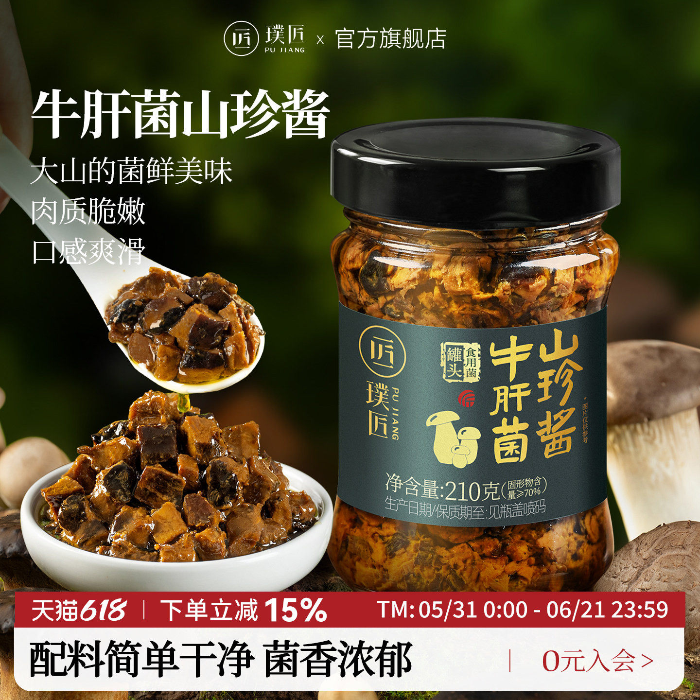 璞匠牛肝菌酱拌面拌饭酱香菇酱即食蘑菇酱菌菇下饭菜小吃特产调料