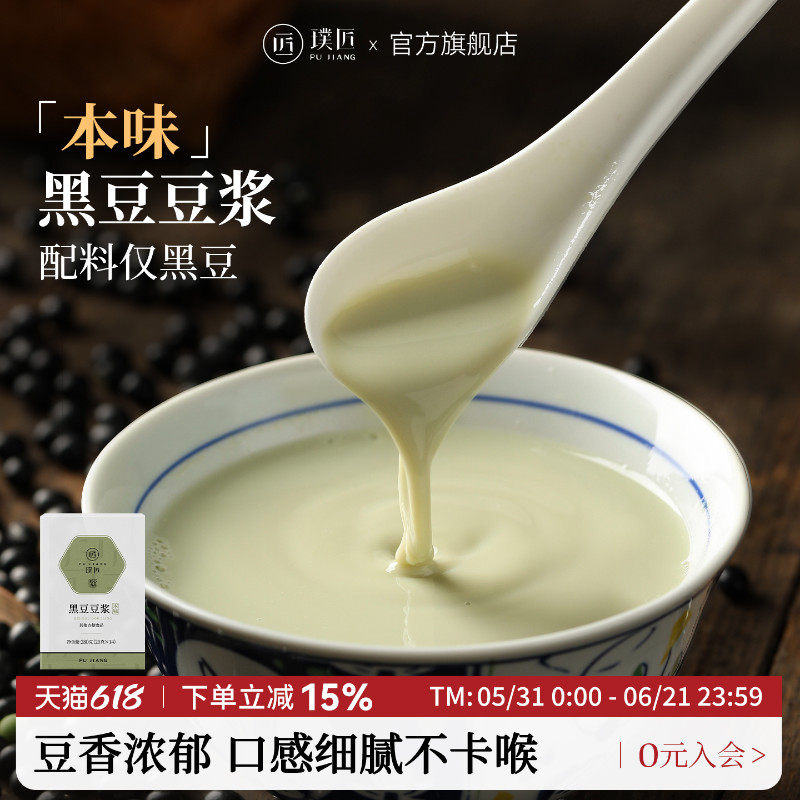 璞匠黑豆豆浆粉官方旗舰店原味纯豆浆粉独立小包装早餐黄豆豆奶粉