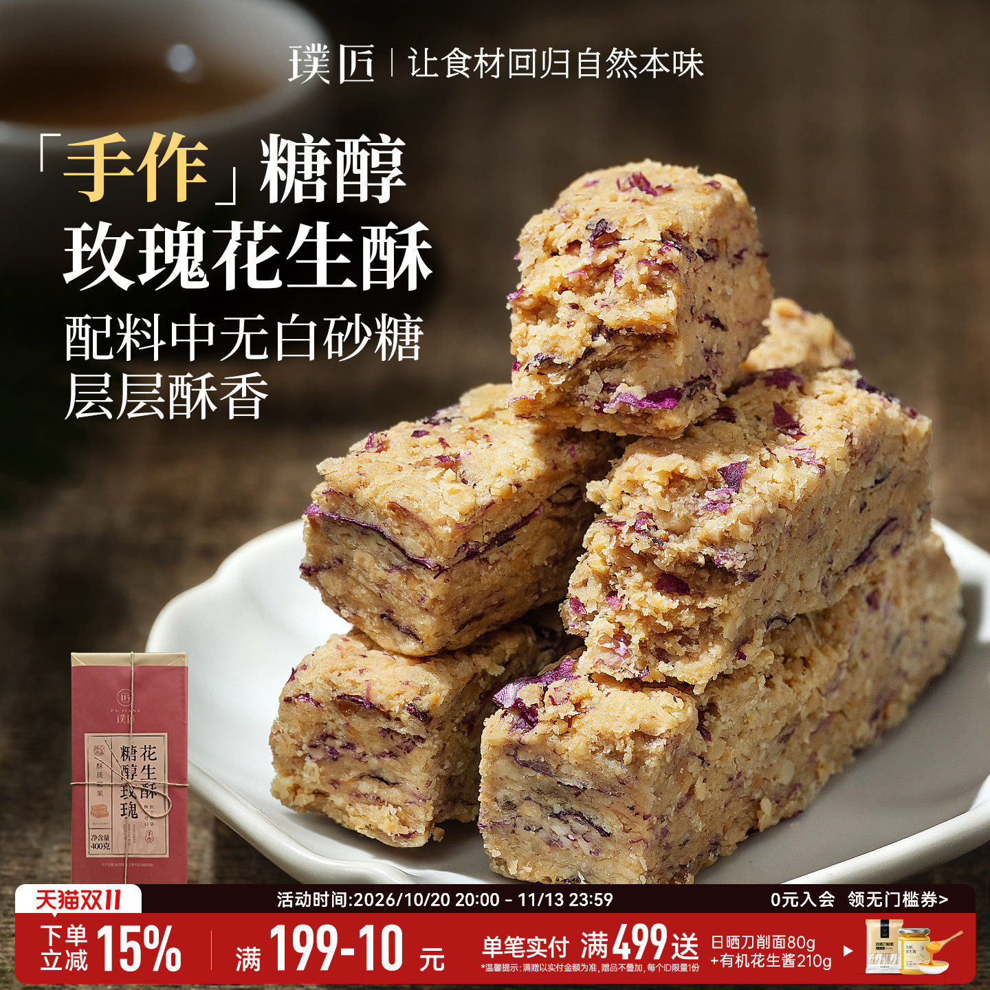 璞匠玫瑰花生酥糖唐山特产黑芝麻点心中式花生糖老式糕点零食点心
