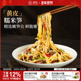 璞匠黄皮糯米笋官方旗舰店湖南特产嫩笋尖笋干竹笋丝凉拌火锅食材