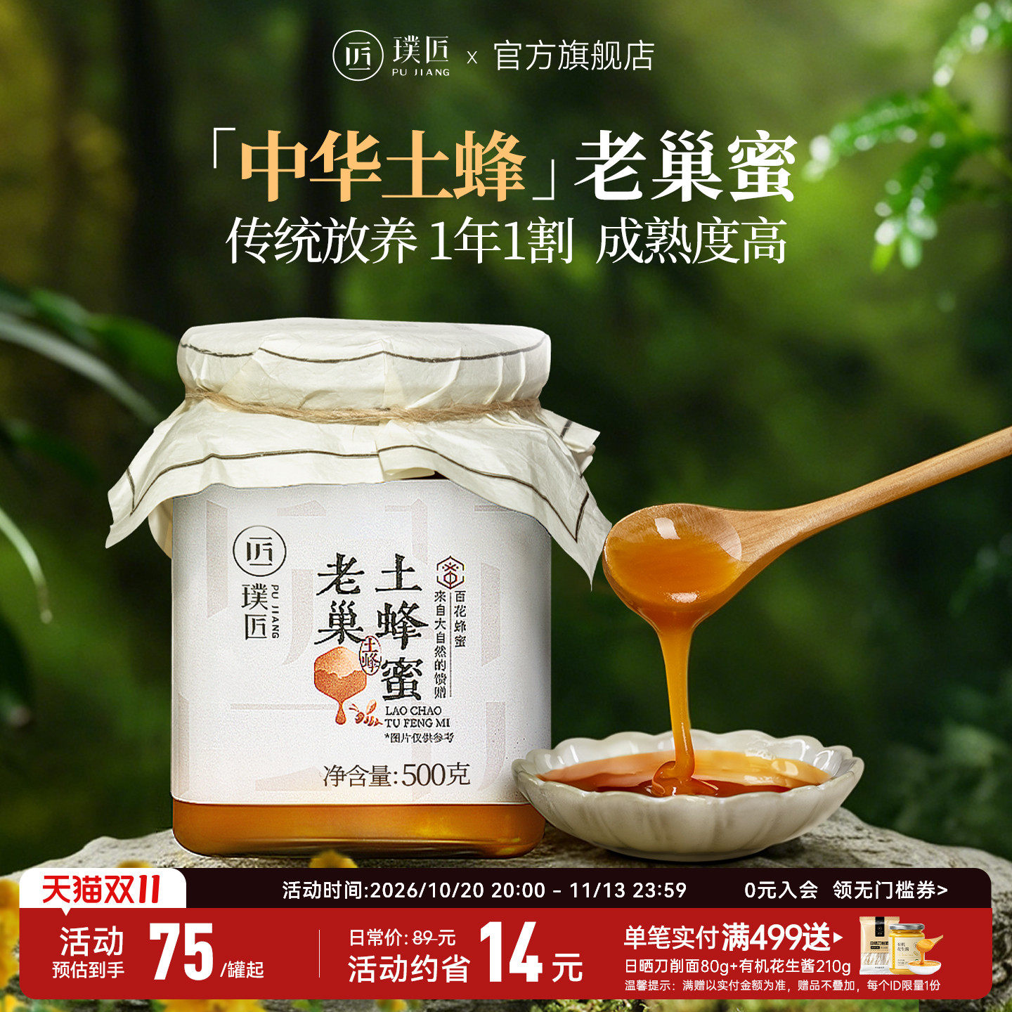 璞匠中华农家土蜂蜜深山百花蜂蜜云南老巢木桶蜂蜜结晶蜜非洋槐蜜