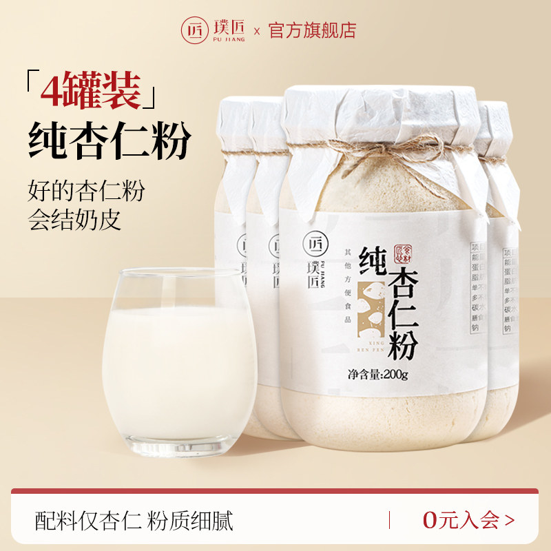 新疆包邮【组合装】璞匠纯南杏仁粉熟薏仁粉早餐代餐粉冲泡饮料即图片