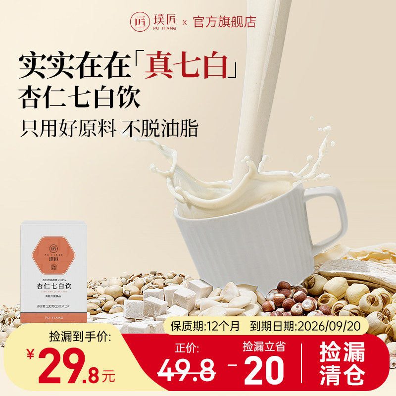 璞匠杏仁七白饮旗舰店南杏仁粉薏仁茯苓山药粉早餐粉代餐粉七白粉