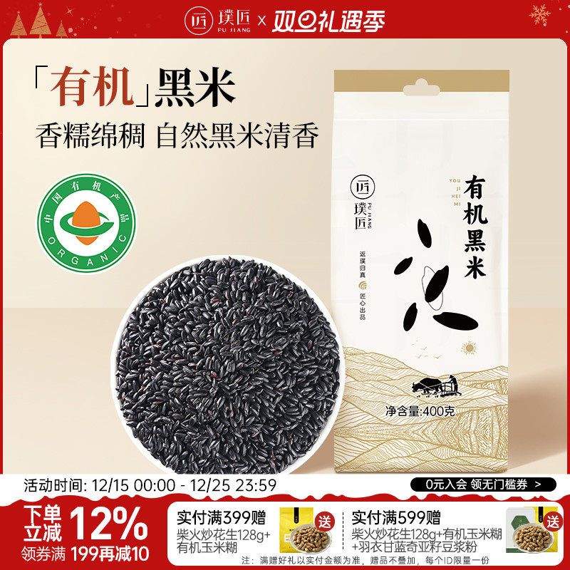 璞匠有机黑米血糯米黑米粥