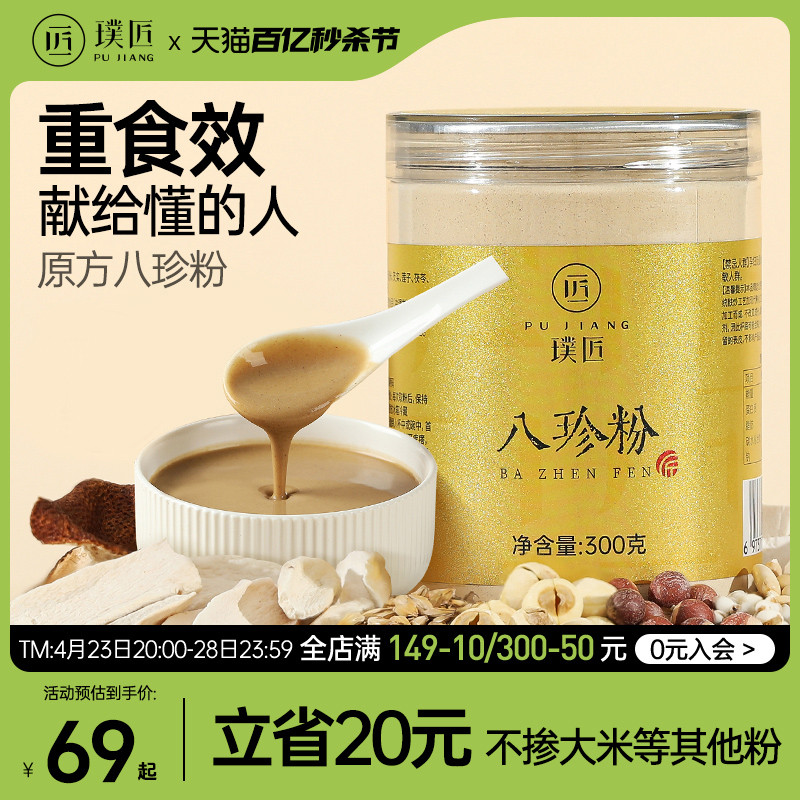 璞匠八珍粉食养米糊早餐食品