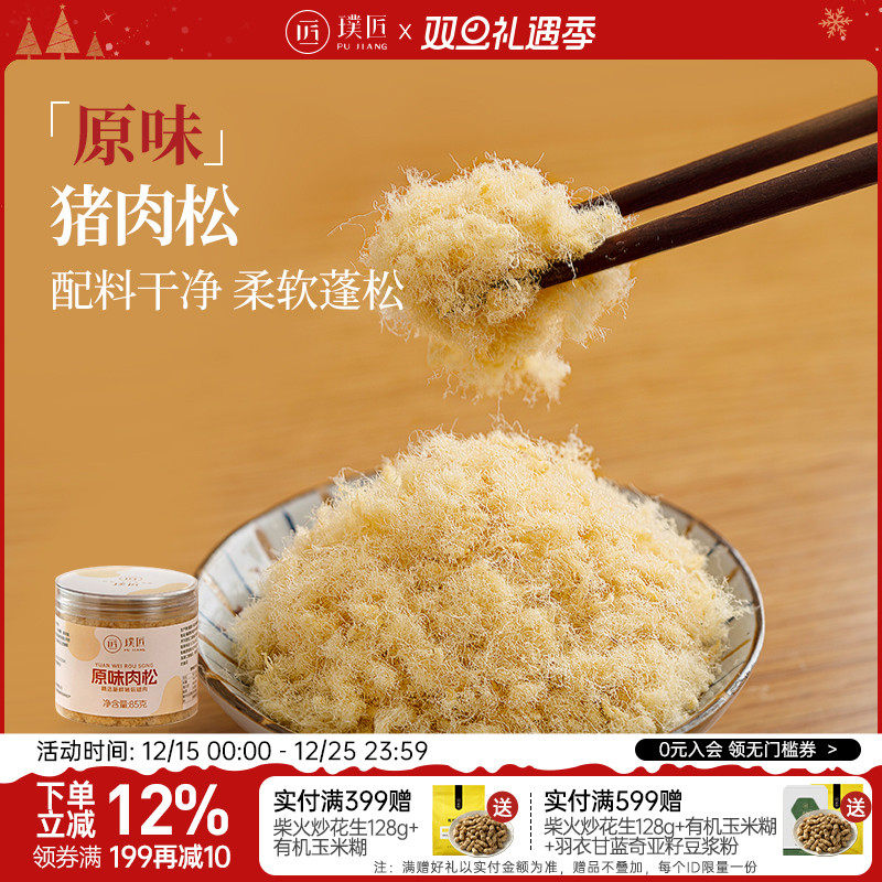 璞匠原味肉松烘焙寿司配料拌饭