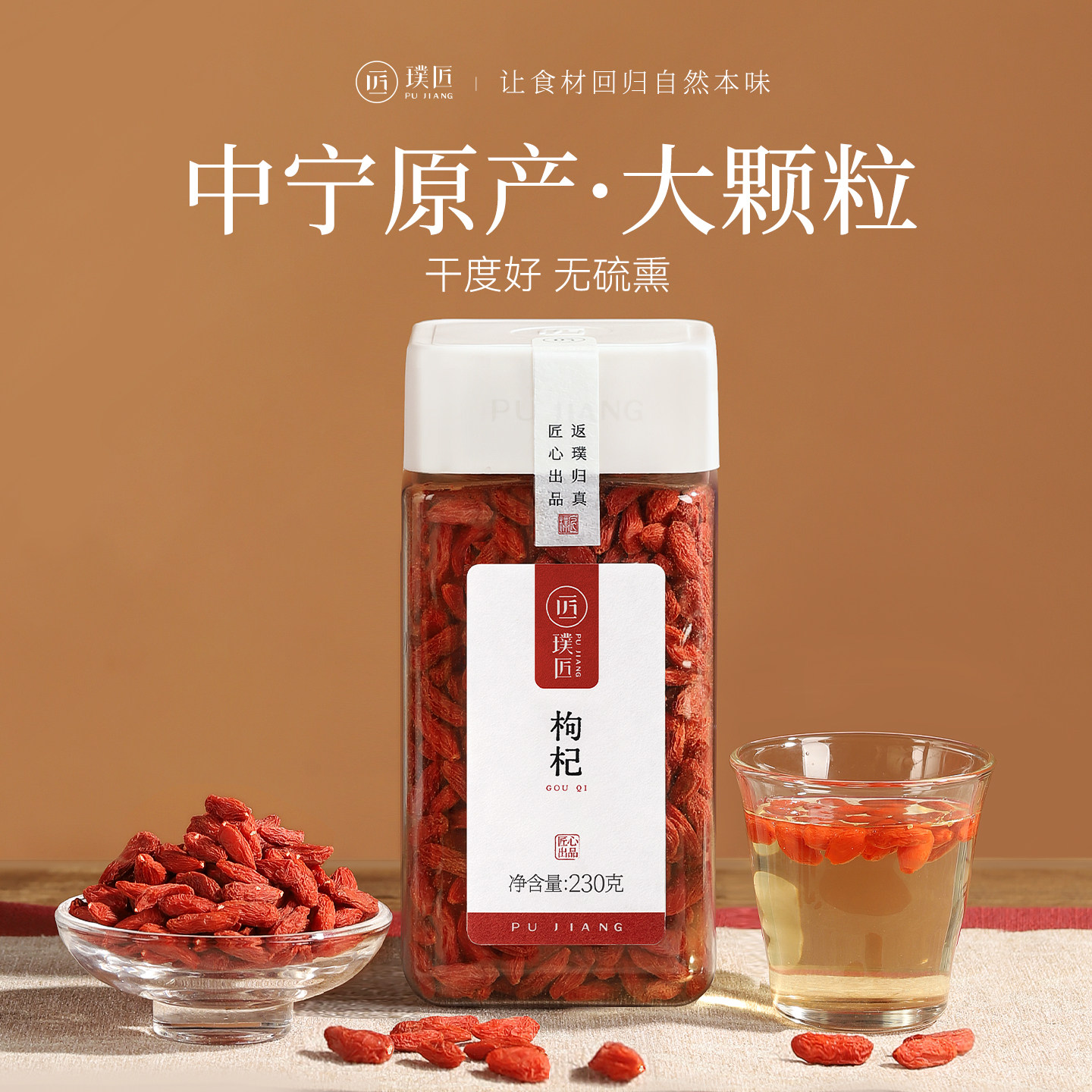 璞匠宁夏枸杞头茬枸杞子新货图片