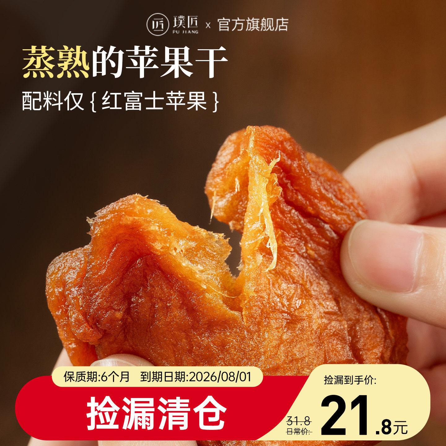 璞匠烟台原味苹果干泡水独立小包装厚切非新疆苹果片水果干果脯