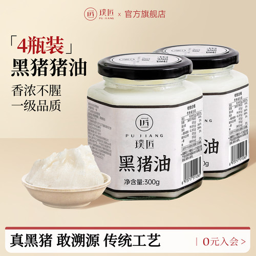 璞匠4罐黑猪猪油罐食用
