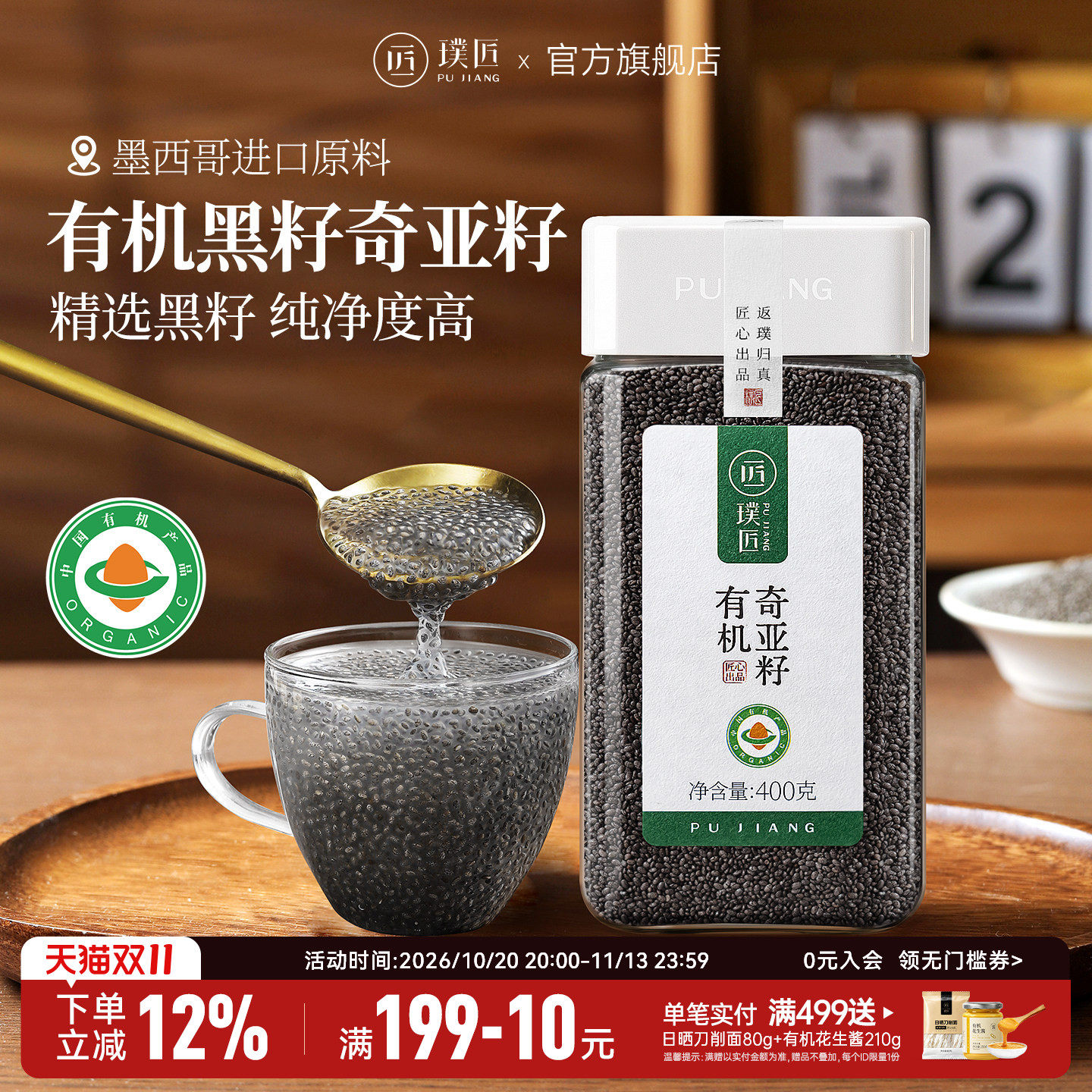 璞匠有机奇亚籽羽衣甘蓝粉官方旗舰店膳食纤维冲饮即食代餐食品