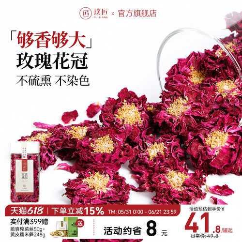 璞匠平阴玫瑰花冠茶重瓣玫瑰花茶