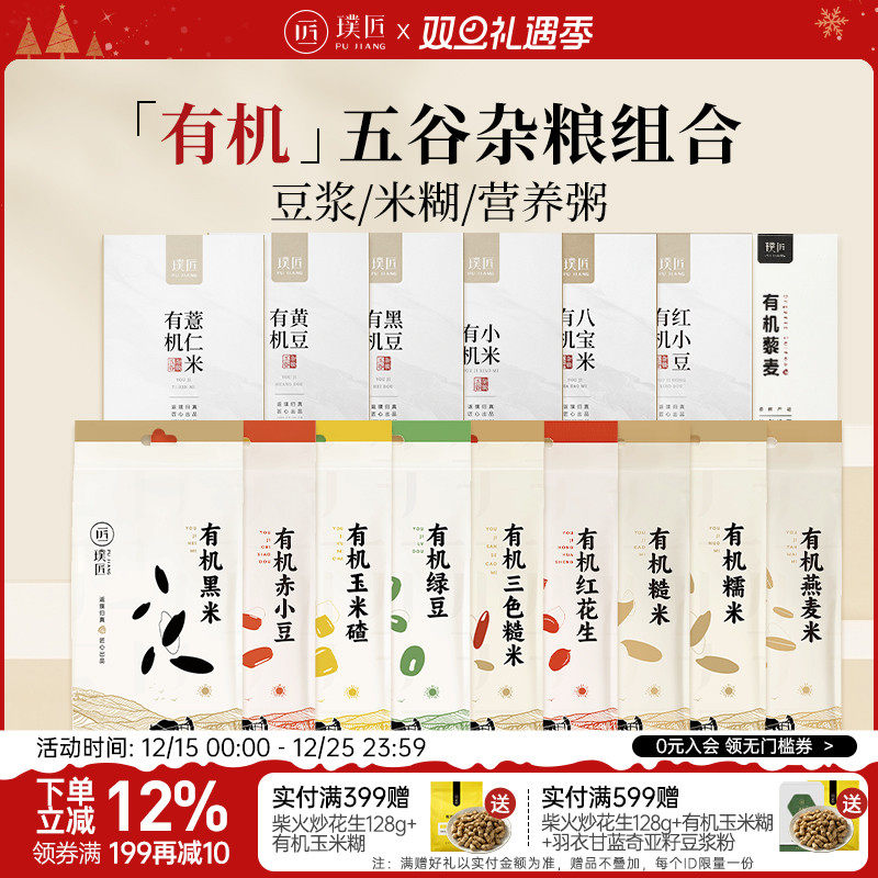 璞匠有机五谷杂粮粗粮营养早餐