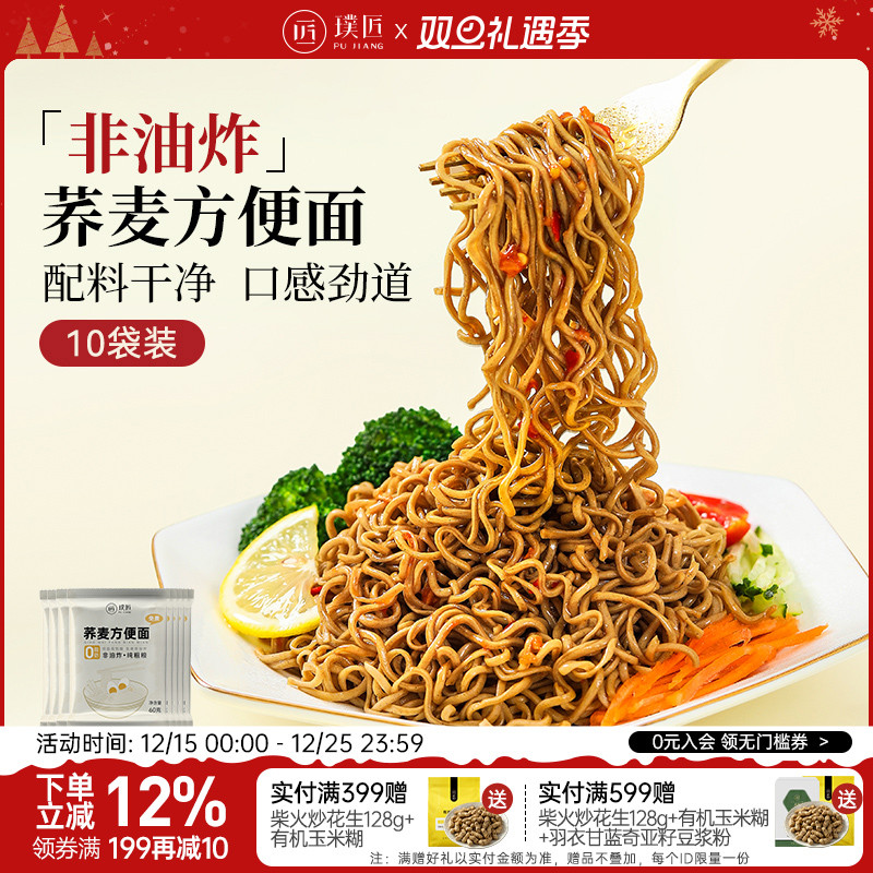 璞匠荞麦方便面即食免煮泡面挂面