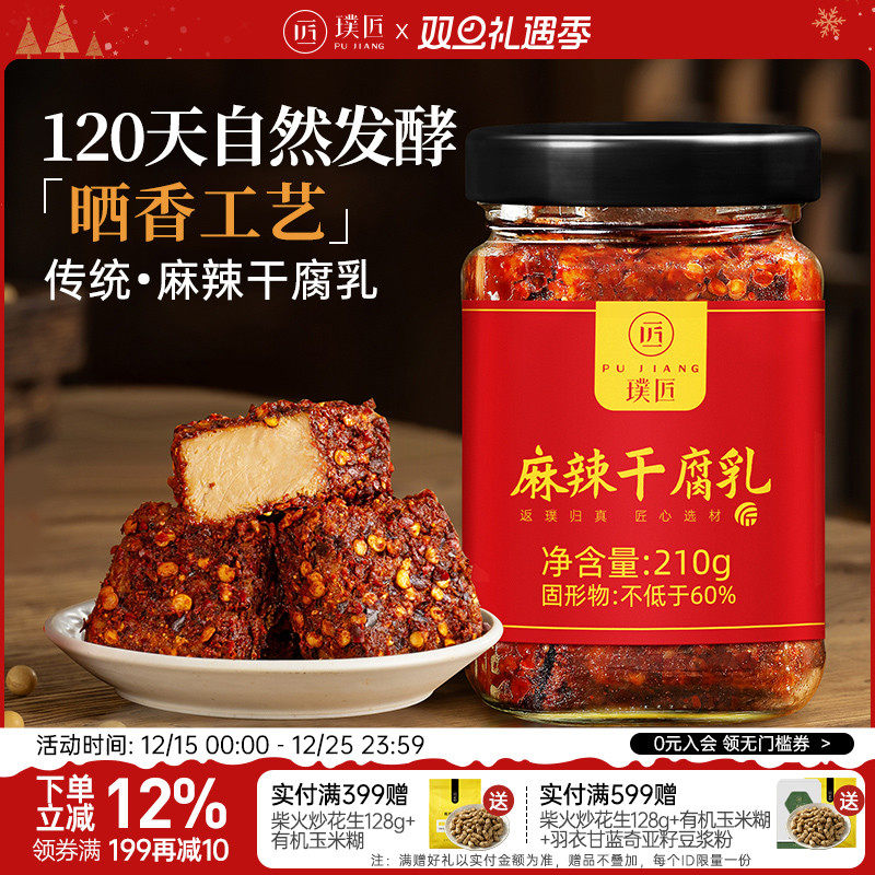 璞匠干豆腐乳麻辣红油