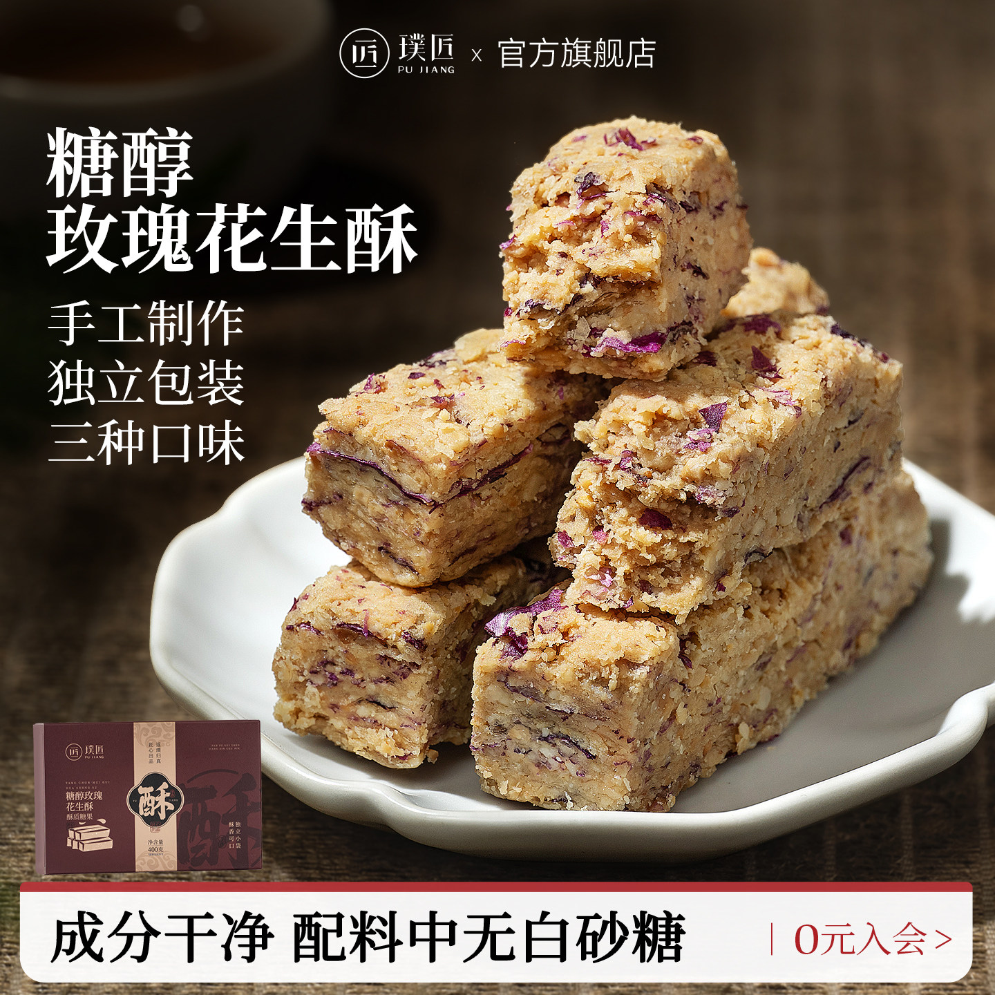 璞匠玫瑰花生酥糖唐山特产黑芝麻点心中式花生糖老式糕点零食点心